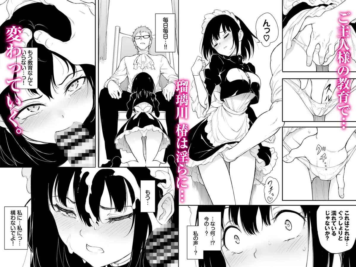 【没落令嬢を性処理メイドに教育】メイド教育3-没落貴族瑠璃川椿- 【没落令嬢を性処理メイドに教育】メイド教育3-没落貴族瑠璃川椿-