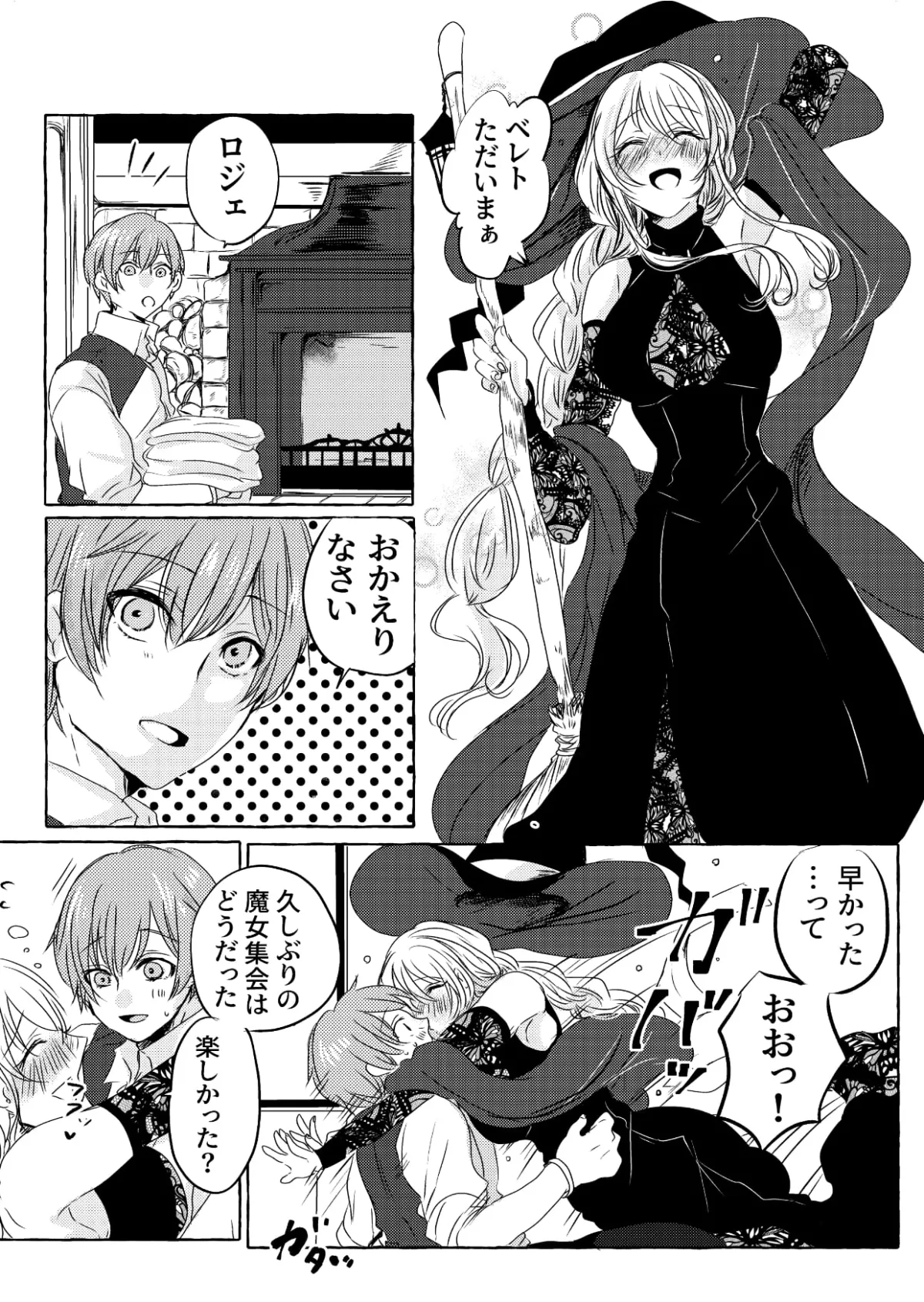 【泥酔嫁×夫 イチャラブ】酔いどれ魔女様は旦那様と仲良くしたい