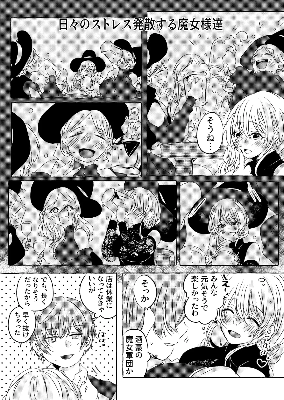 【泥酔嫁×夫 イチャラブ】酔いどれ魔女様は旦那様と仲良くしたい