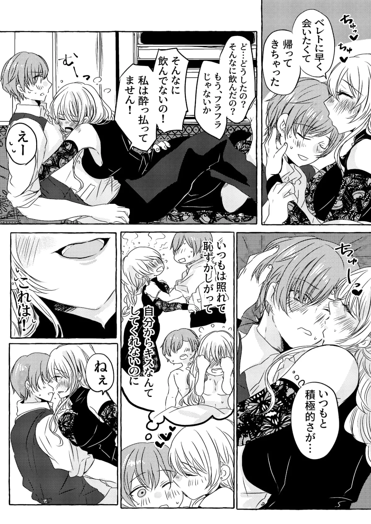 【泥酔嫁×夫 イチャラブ】酔いどれ魔女様は旦那様と仲良くしたい