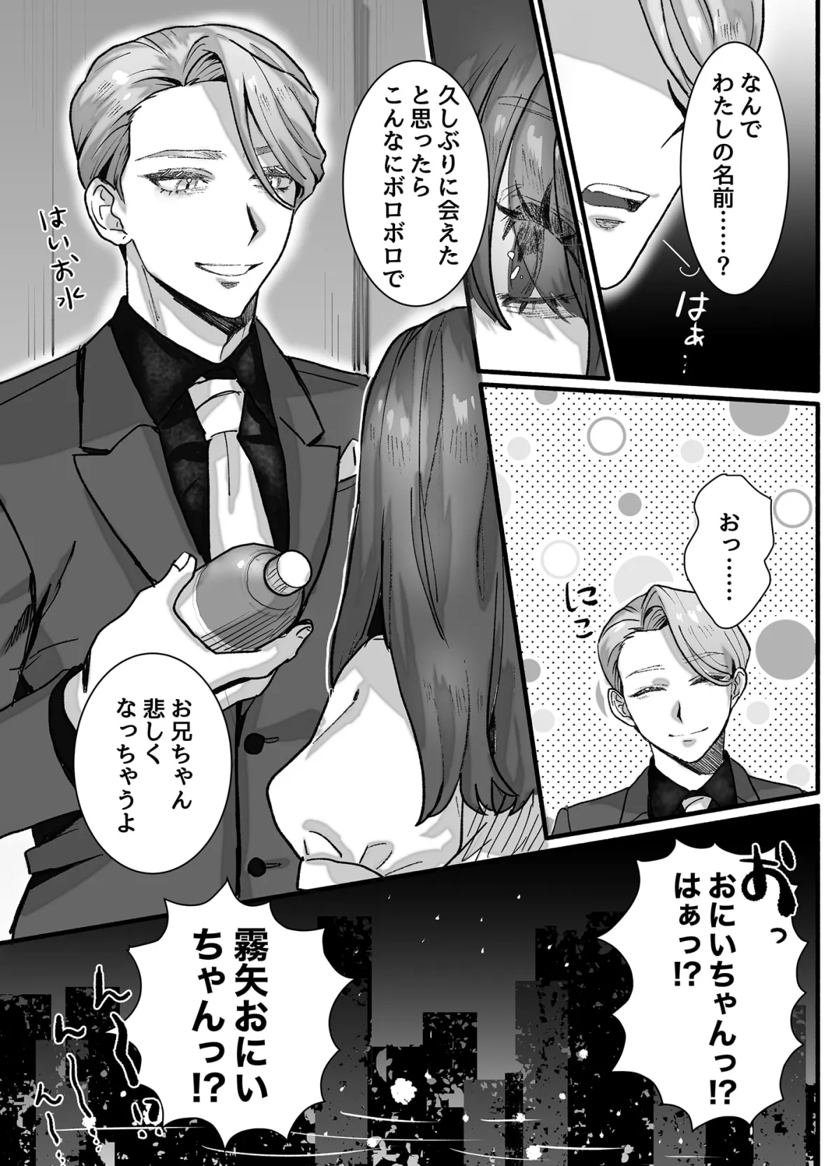 【幼馴染お兄さんホスト×失恋OL】お姫様になれなくて~過保護な支配人に溺愛されちゃいました~