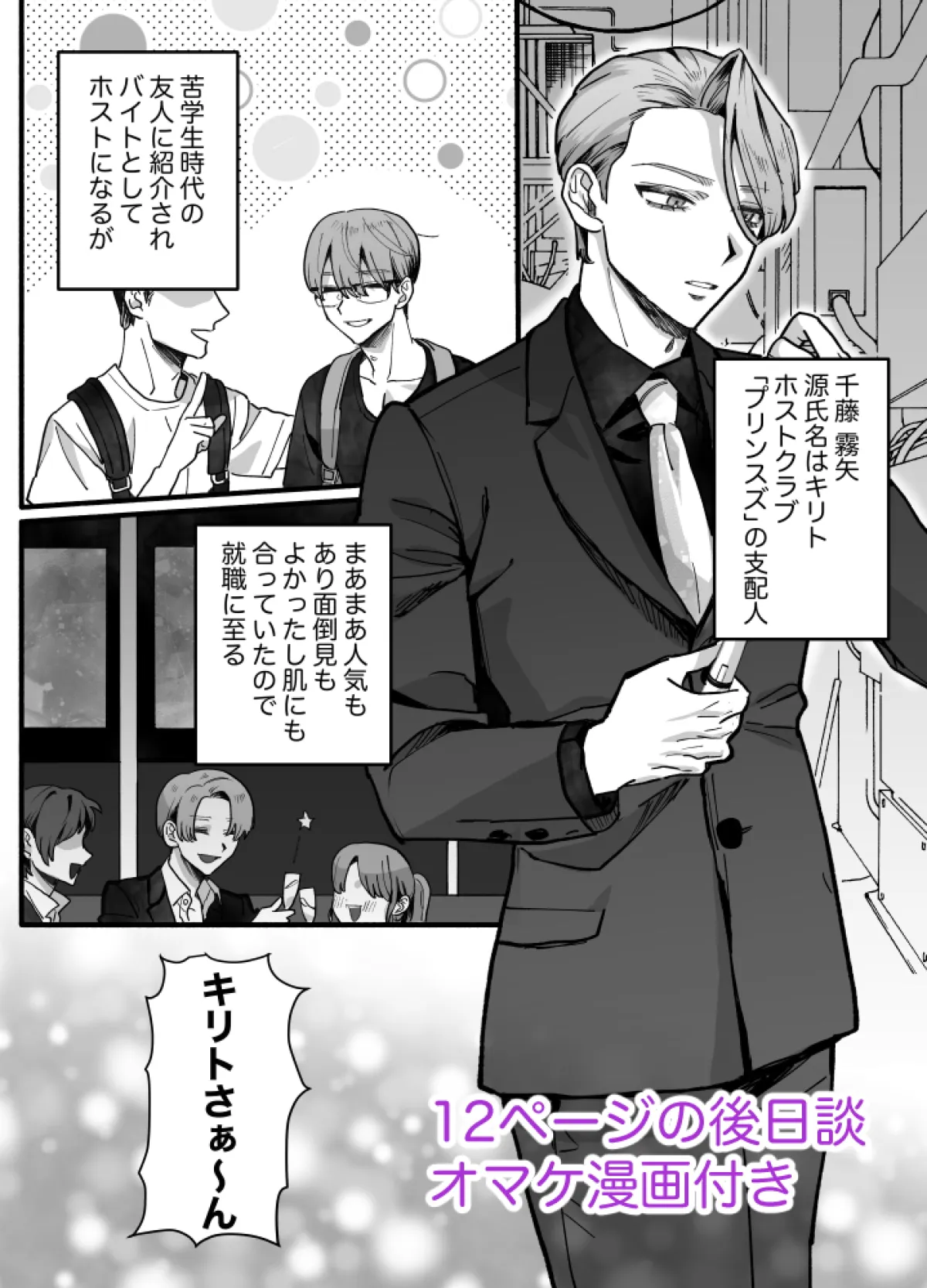 【幼馴染お兄さんホスト×失恋OL】お姫様になれなくて~過保護な支配人に溺愛されちゃいました~