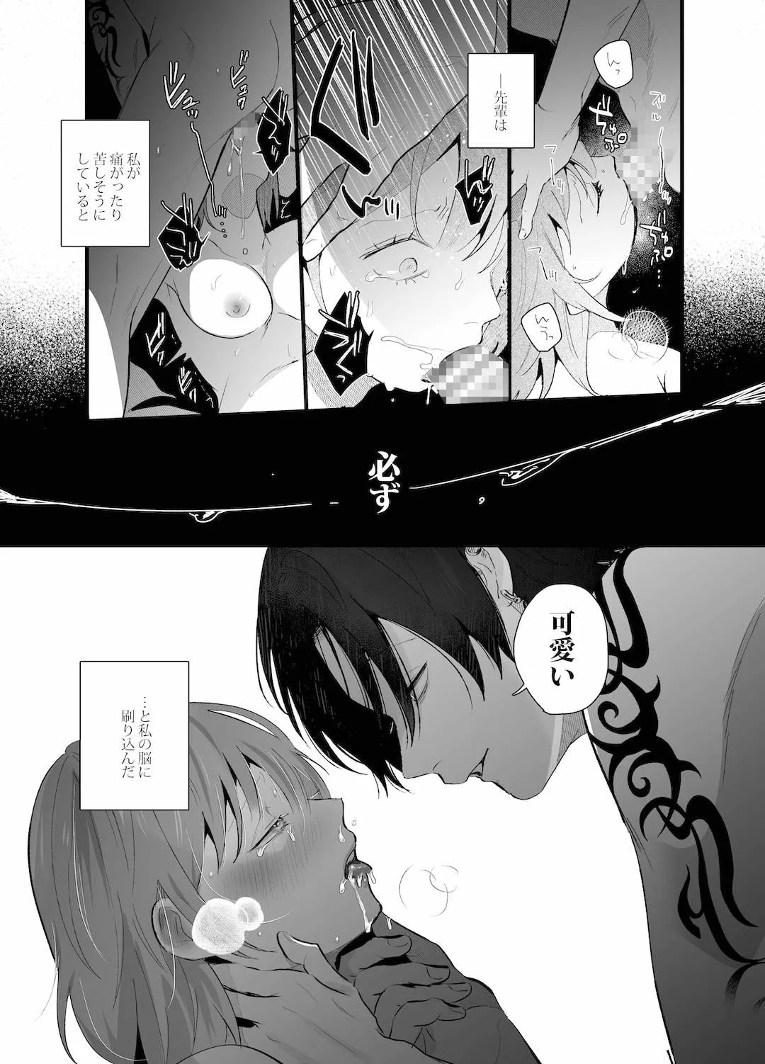 【イケメンバンドマン×毒親育ち家出JD】クソみたいな現実から逃げた先はヤリチン金無し夜勤コンビニバンドマンでした