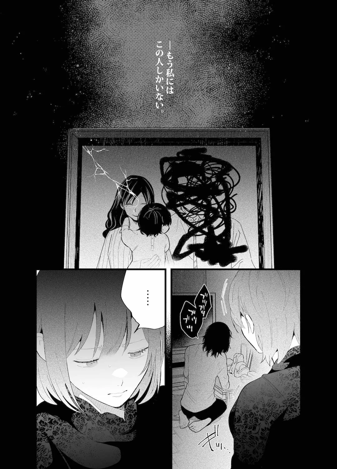 【イケメンバンドマン×毒親育ち家出JD】クソみたいな現実から逃げた先はヤリチン金無し夜勤コンビニバンドマンでした