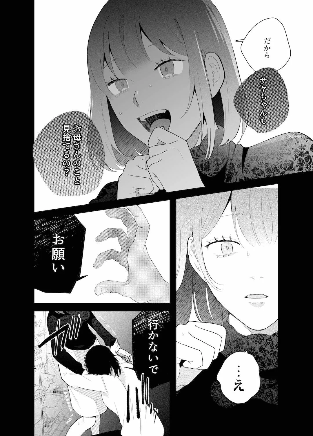 【イケメンバンドマン×毒親育ち家出JD】クソみたいな現実から逃げた先はヤリチン金無し夜勤コンビニバンドマンでした