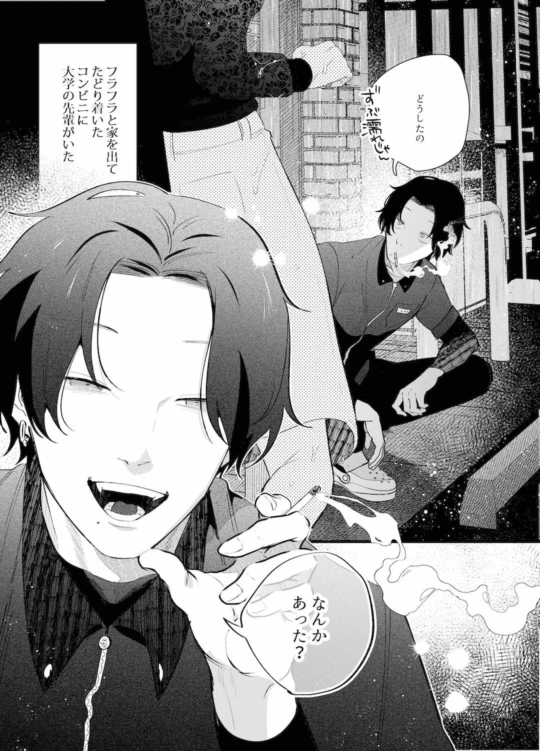 【イケメンバンドマン×毒親育ち家出JD】クソみたいな現実から逃げた先はヤリチン金無し夜勤コンビニバンドマンでした