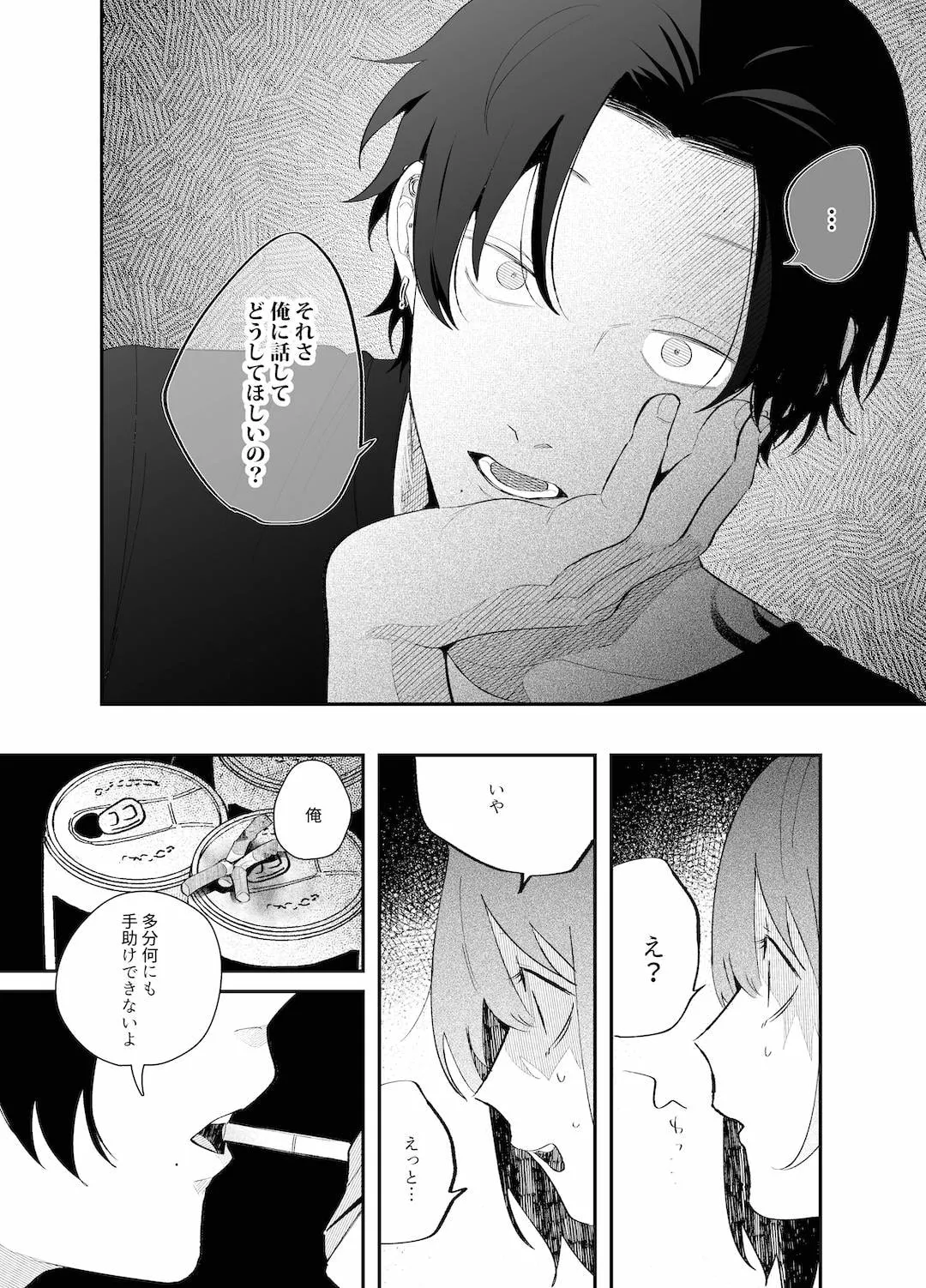 【イケメンバンドマン×毒親育ち家出JD】クソみたいな現実から逃げた先はヤリチン金無し夜勤コンビニバンドマンでした