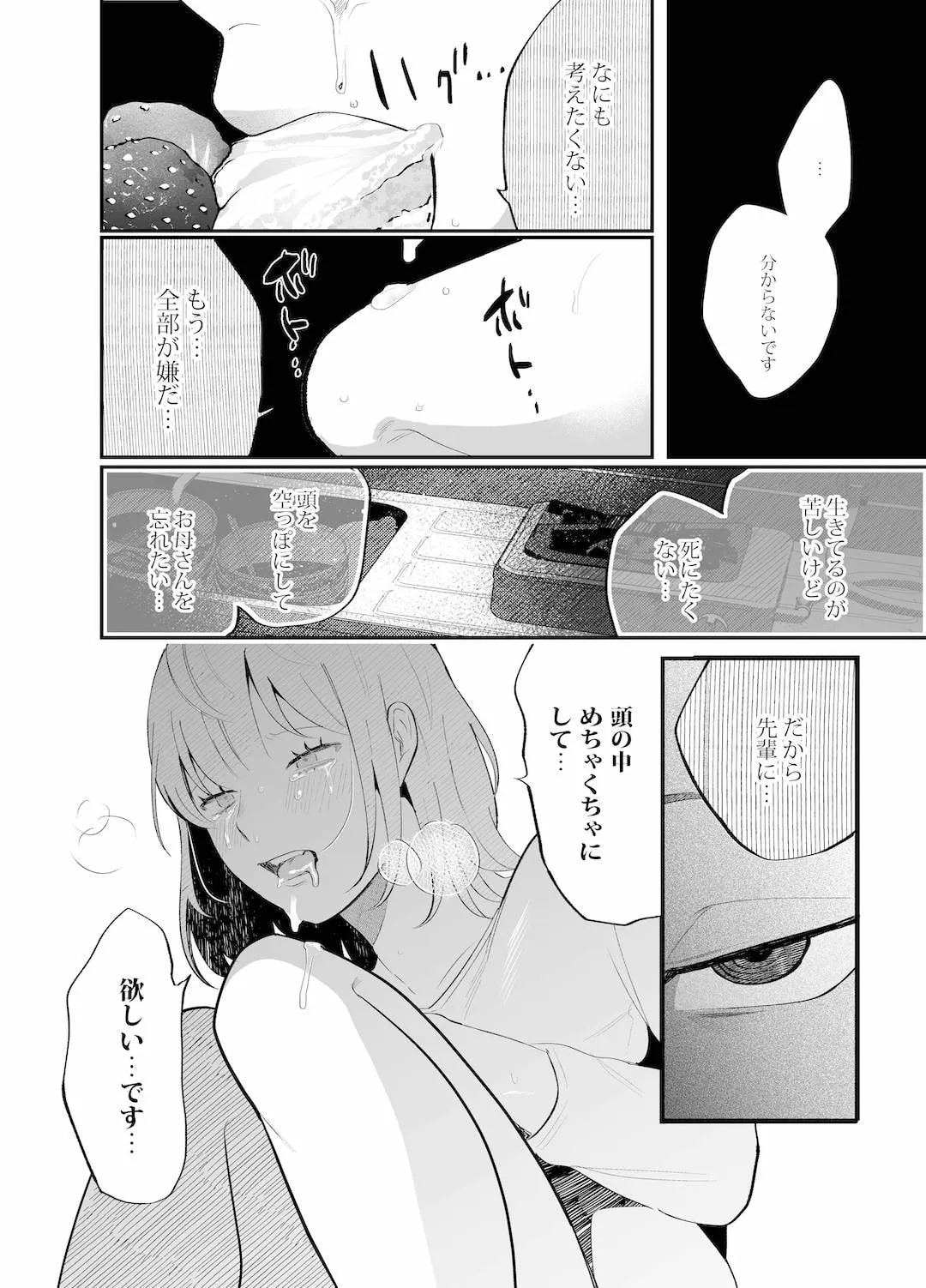 【イケメンバンドマン×毒親育ち家出JD】クソみたいな現実から逃げた先はヤリチン金無し夜勤コンビニバンドマンでした