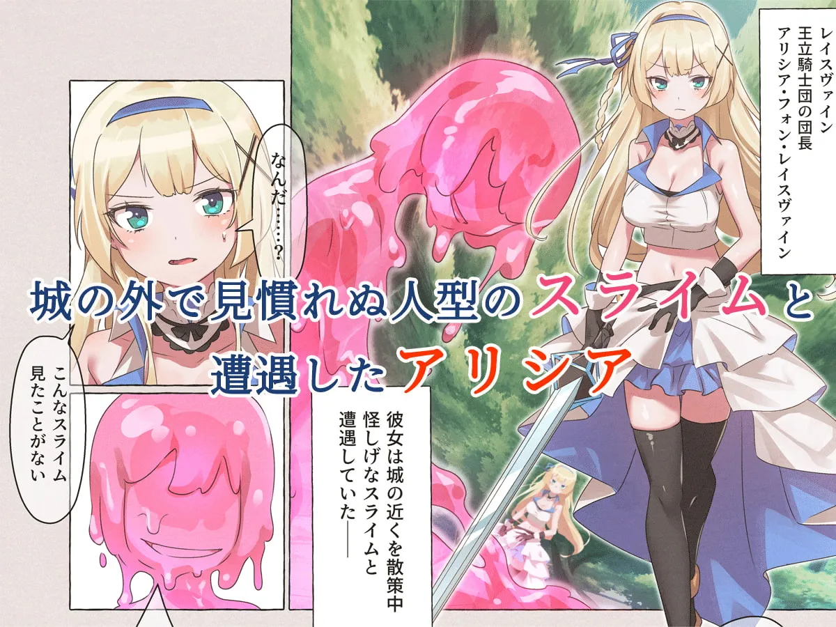 【乗っ取り・スライム姦・姉妹近親相姦】スライムパンデミック ―エナジードレインでスライムにやりたい放題される姫騎士物語―