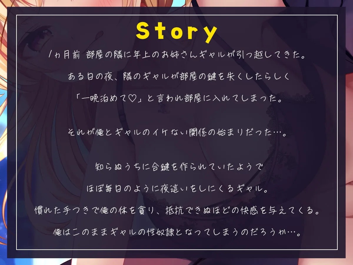 【恋鈴桃歌×年上ギャル】【期間限定220円】俺だけのNNぎゃるびっち～隣人ぎゃるに夜這いされて俺の精子は空っぽです～