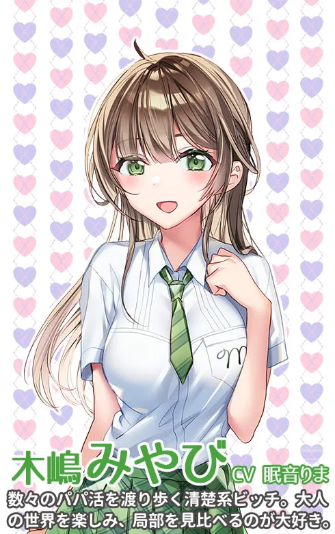 【秋野かえで＆陽向葵ゅか＆眠音りま×JK】今ドキJK2☆パパ活ギャルvs耳フェロモン【鏡乃もちこ】