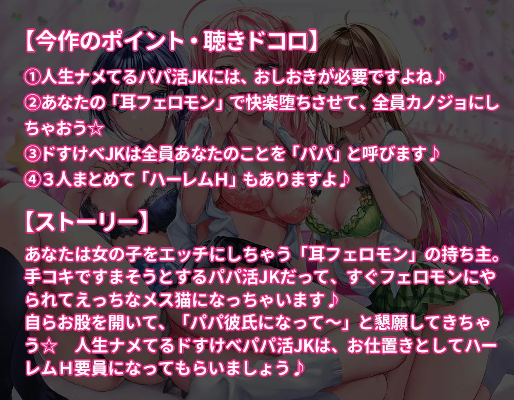 【秋野かえで＆陽向葵ゅか＆眠音りま×JK】今ドキJK2☆パパ活ギャルvs耳フェロモン【鏡乃もちこ】