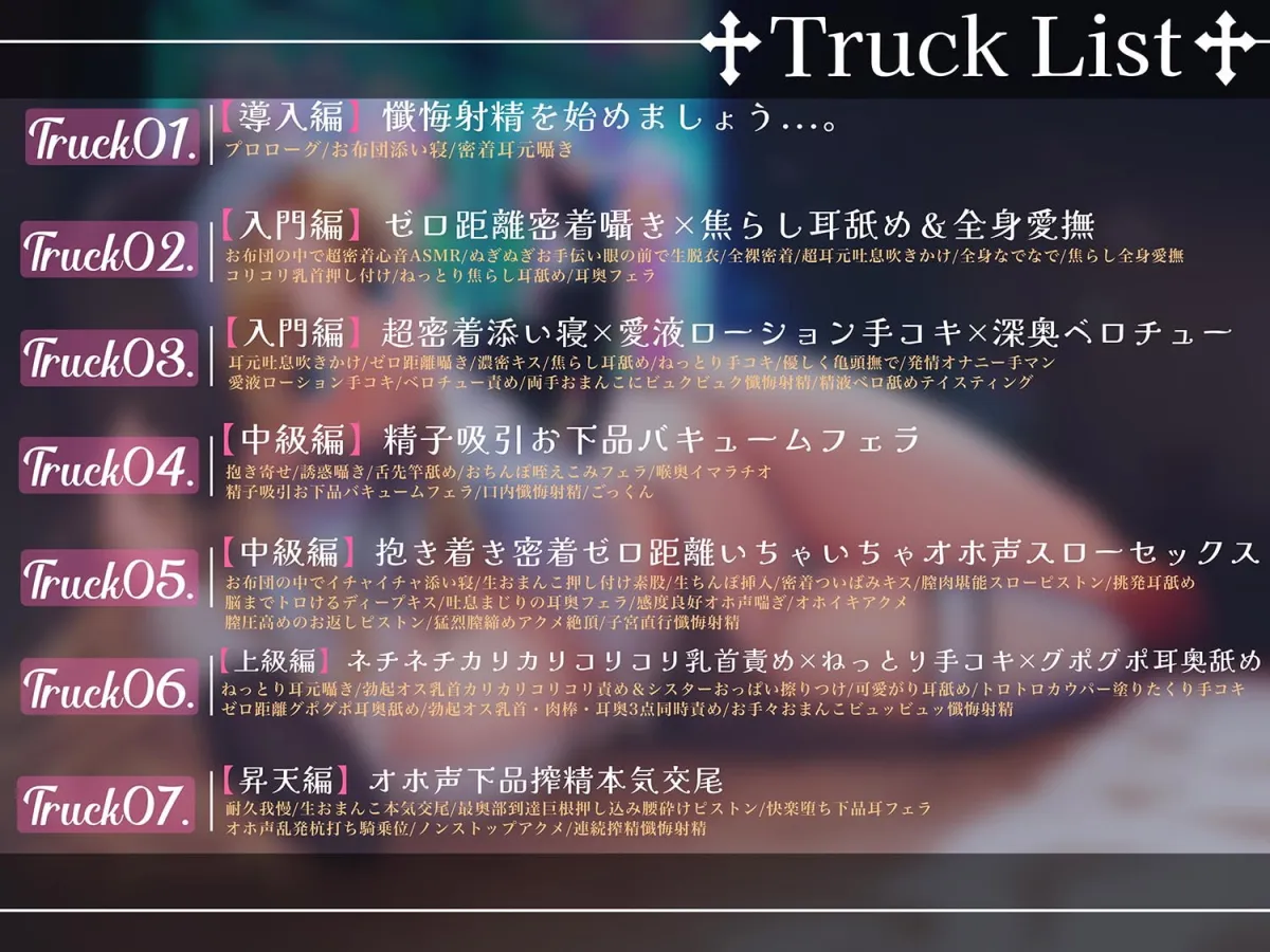 【杏仁らいち×シスター】【超リアルじゅぽじゅぽフェラ＆Liveアニメ付き】懺悔射精～ドスケベシスターはお布団密着ゼロ距離囁きで悪しき精を搾り尽くす～