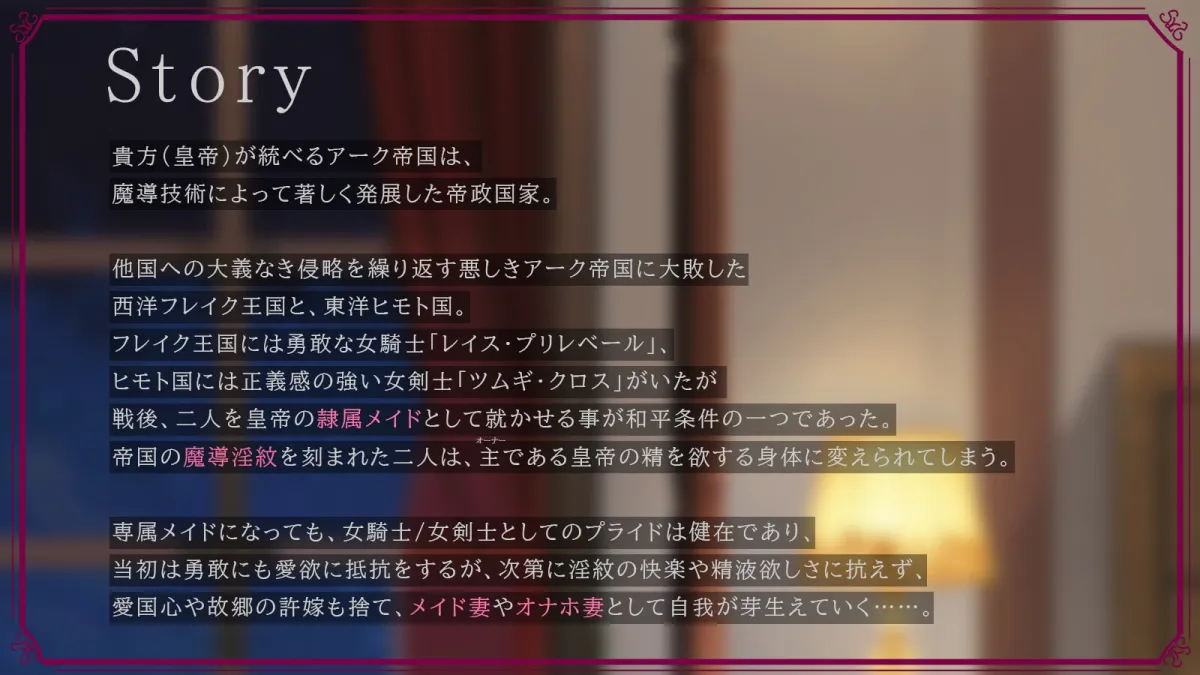 【高梨はなみ&柚木つばめ】【分からせ】元女騎士&女剣士の勝ち気メイド ~オホ比べ強制ご奉仕~【ム菓ツク】 【高梨はなみ&柚木つばめ】【分からせ】元女騎士&女剣士の勝ち気メイド ~オホ比べ強制ご奉仕~【ム菓ツク】