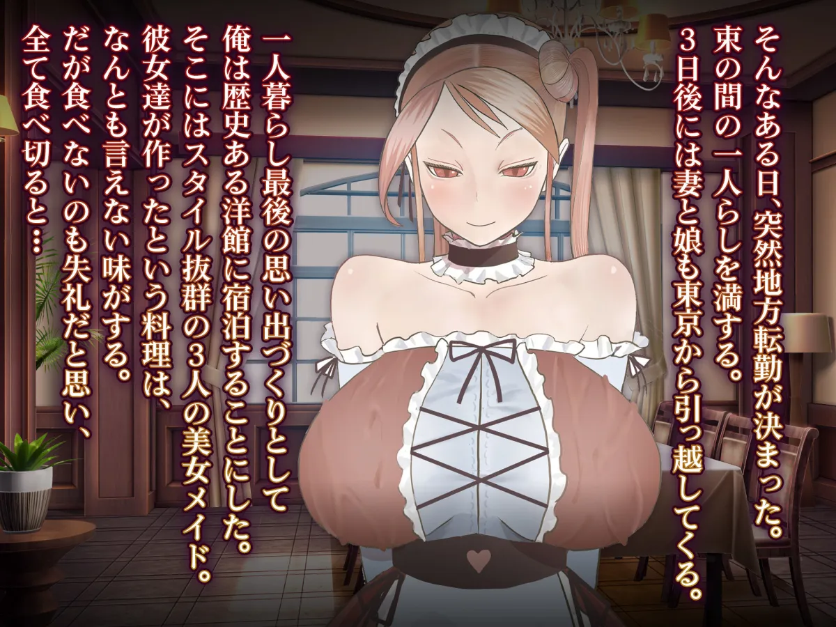 【NTR】あの日俺は愛する妻と娘を捨て、頭のおかしい変態巨乳3姉妹の「性奴隷」になることを選択した