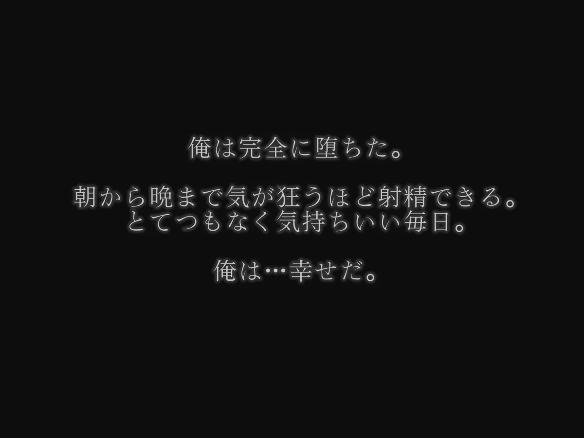 【NTR】あの日俺は愛する妻と娘を捨て、頭のおかしい変態巨乳3姉妹の「性奴隷」になることを選択した