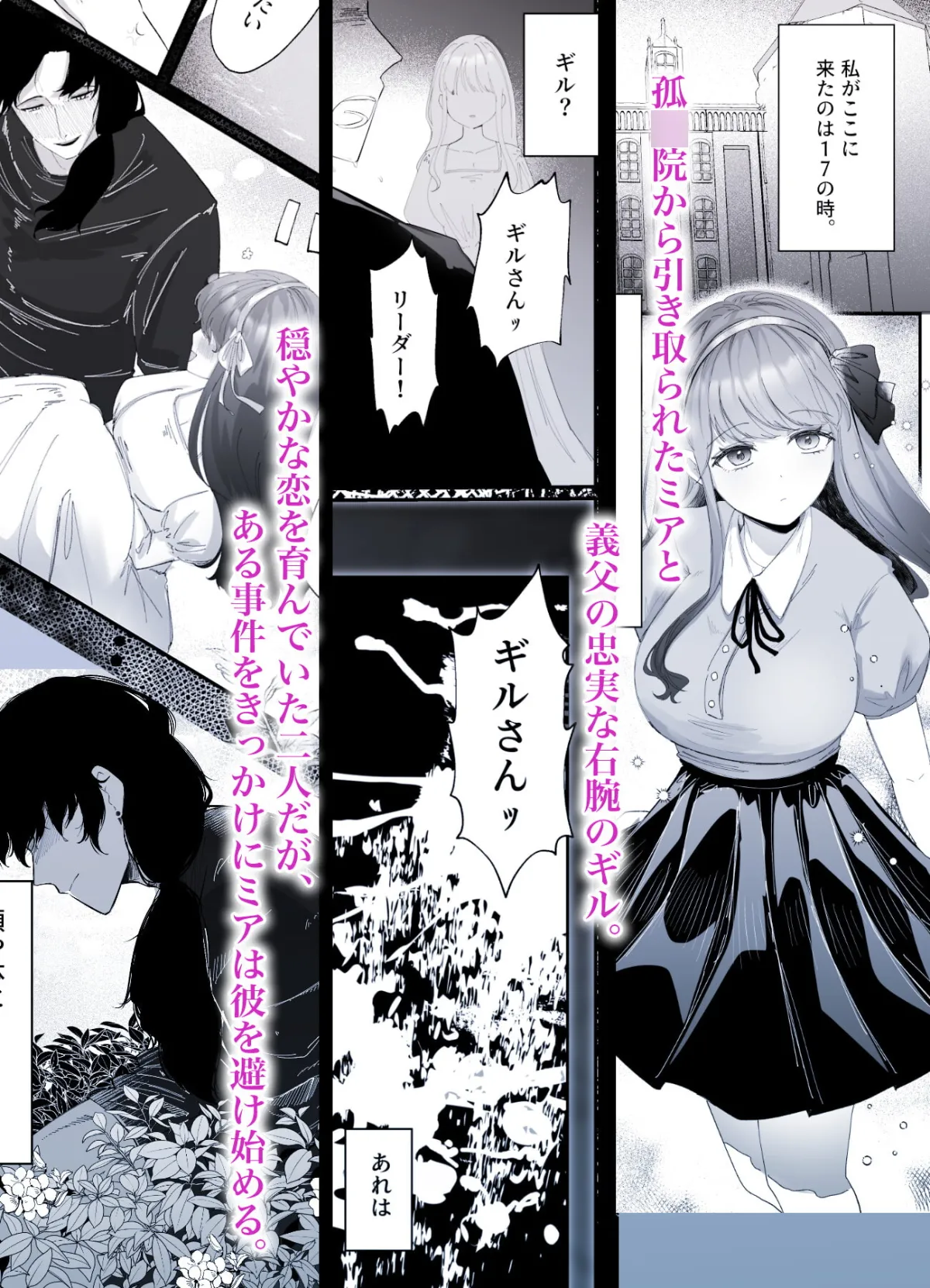 【ヤンデレ庭師×少女 監禁調教】黒百合が溶けるまで〜庭師の心臓編〜 【ヤンデレ庭師×少女 監禁調教】黒百合が溶けるまで〜庭師の心臓編〜
