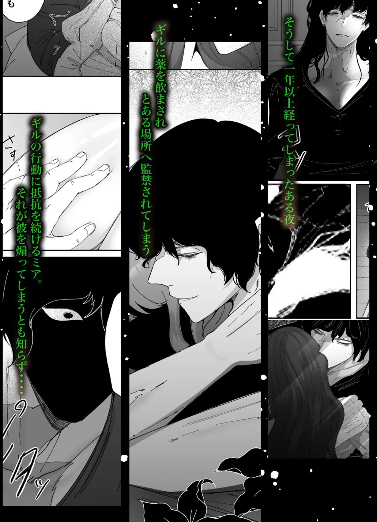 【ヤンデレ庭師×少女 監禁調教】黒百合が溶けるまで〜庭師の心臓編〜 【ヤンデレ庭師×少女 監禁調教】黒百合が溶けるまで〜庭師の心臓編〜