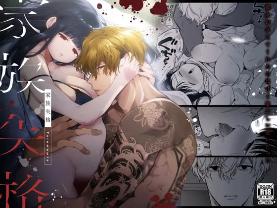 【若頭×組長の娘JK】家族失格