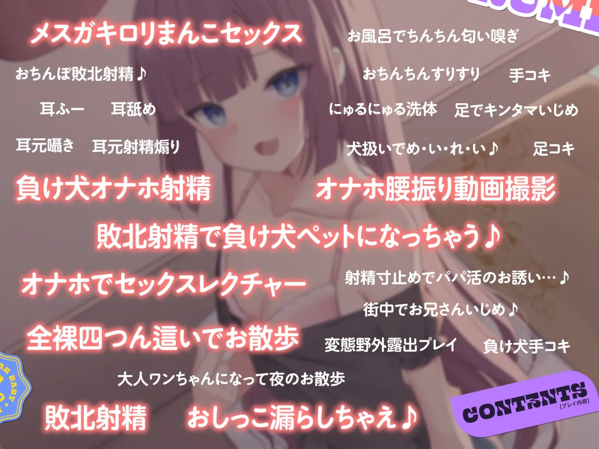 【来夢ふらん×メスガキJS】【ロリコンマゾ向け】パパ活メスガキのクソ雑魚負け犬マゾペットちょーきょー日記♪【ろむむ】