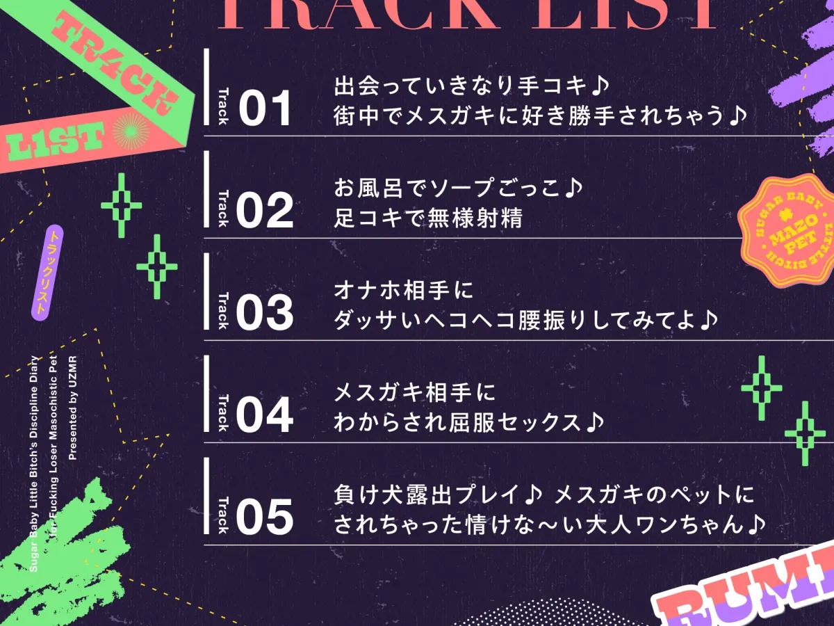 【来夢ふらん×メスガキJS】【ロリコンマゾ向け】パパ活メスガキのクソ雑魚負け犬マゾペットちょーきょー日記♪【ろむむ】