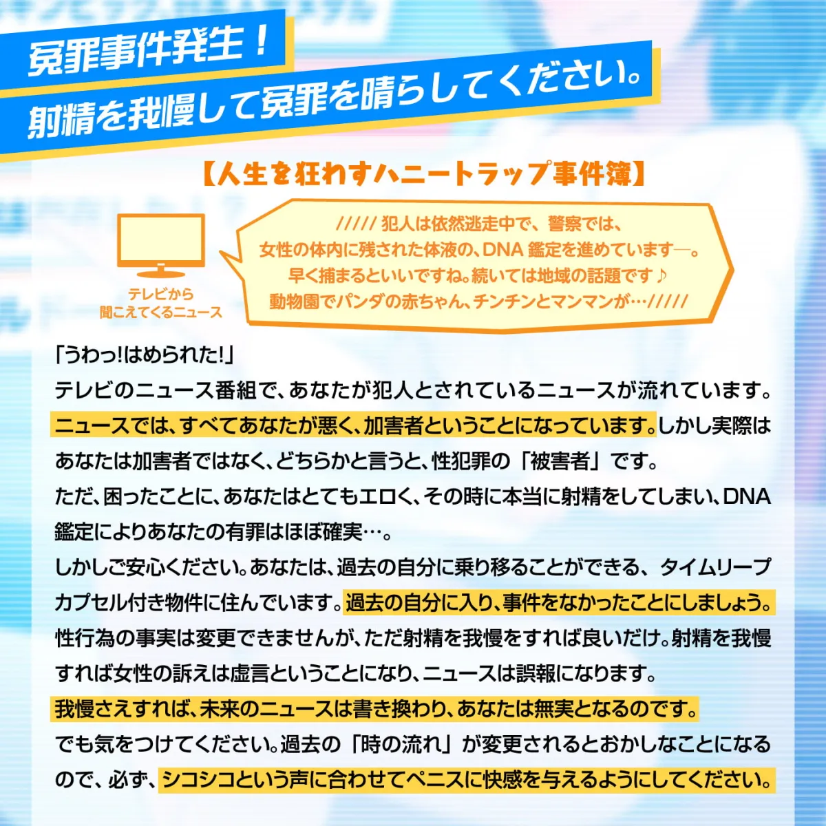 【秋山はるる】【タイムリープ】わいせつ事件ゲーム★我慢できれば冤罪を無実に「未来ニュース1」〜射精我慢で性犯罪を誤報に変えろ〜【Shun.】 【秋山はるる】【タイムリープ】わいせつ事件ゲーム★我慢できれば冤罪を無実に「未来ニュース1」〜射精我慢で性犯罪を誤報に変えろ〜【Shun.】