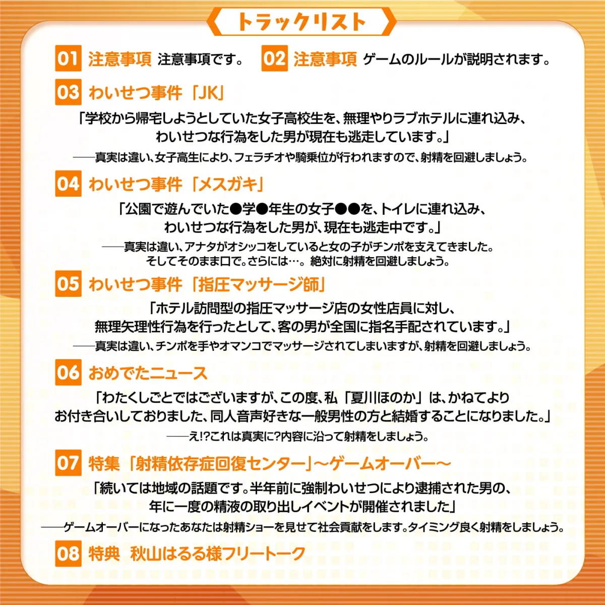 【秋山はるる】【タイムリープ】わいせつ事件ゲーム★我慢できれば冤罪を無実に「未来ニュース1」〜射精我慢で性犯罪を誤報に変えろ〜【Shun.】 【秋山はるる】【タイムリープ】わいせつ事件ゲーム★我慢できれば冤罪を無実に「未来ニュース1」〜射精我慢で性犯罪を誤報に変えろ〜【Shun.】