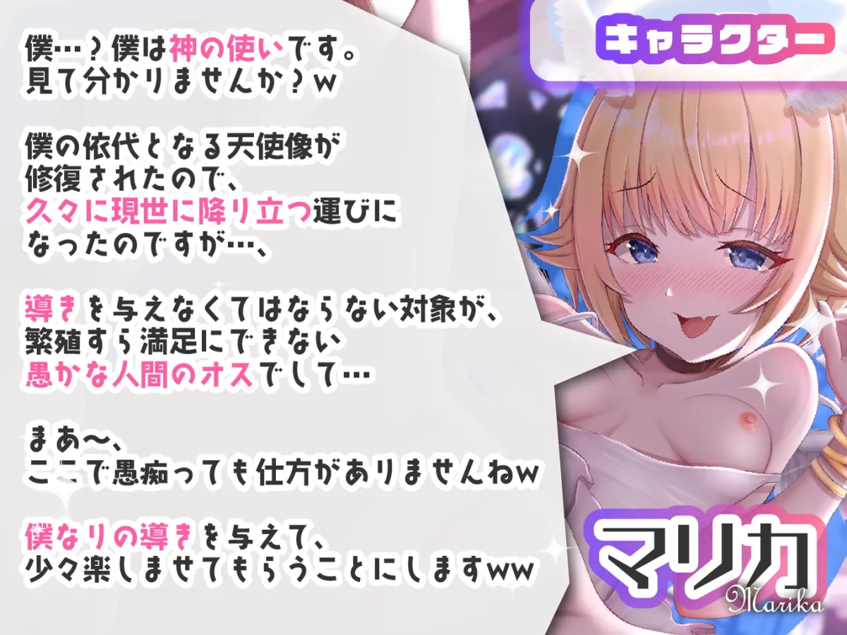 【10月22日まで!豪華7大特典＆前半無料】絶対オホ声堕天!性悪メスガキ天使お◯んこ分からせ【嘘オホ挑発】CV:兎月りりむ。【のっふん】