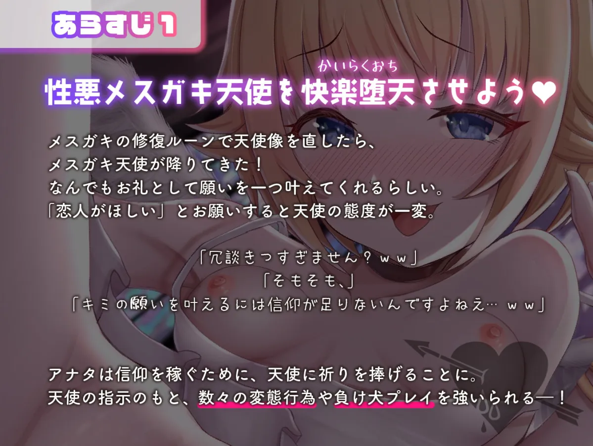 【10月22日まで!豪華7大特典＆前半無料】絶対オホ声堕天!性悪メスガキ天使お◯んこ分からせ【嘘オホ挑発】CV:兎月りりむ。【のっふん】