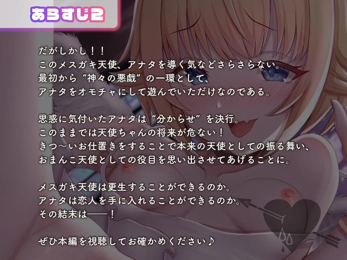 【10月22日まで!豪華7大特典＆前半無料】絶対オホ声堕天!性悪メスガキ天使お◯んこ分からせ【嘘オホ挑発】CV:兎月りりむ。【のっふん】