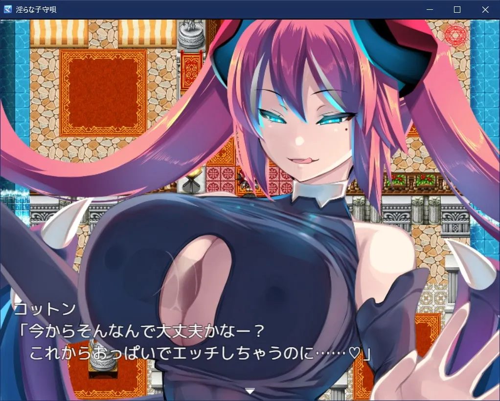 【魔道探偵vsサキュバス エロRPG】淫らな子守唄