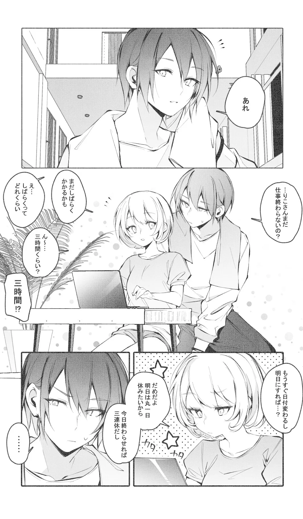 【犬系男子大学生×社会人彼女】イタズラしないで【イチャラブ】 【犬系男子大学生×社会人彼女】イタズラしないで【イチャラブ】