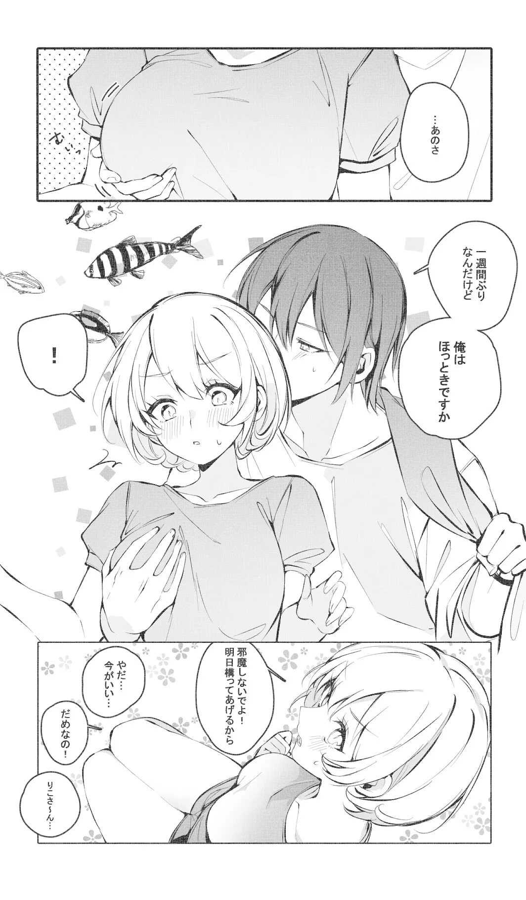 【犬系男子大学生×社会人彼女】イタズラしないで【イチャラブ】 【犬系男子大学生×社会人彼女】イタズラしないで【イチャラブ】
