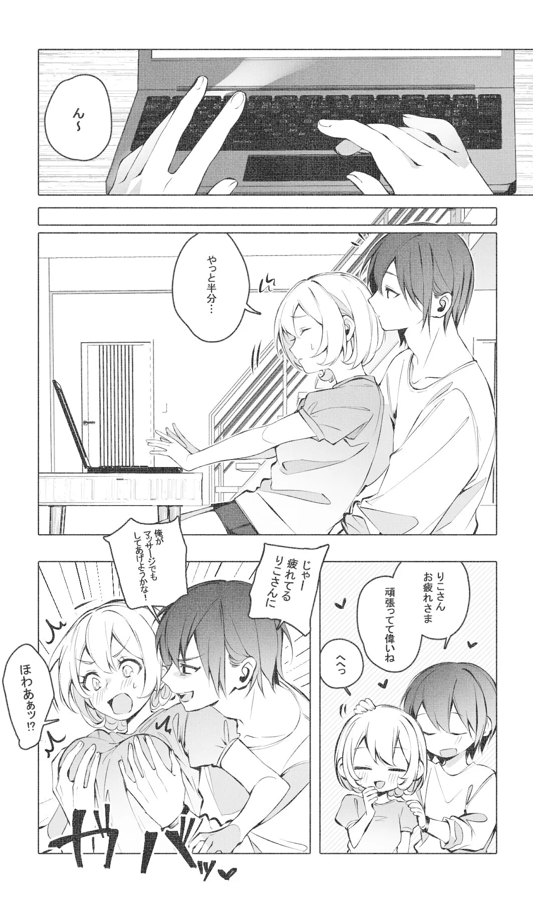 【犬系男子大学生×社会人彼女】イタズラしないで【イチャラブ】 【犬系男子大学生×社会人彼女】イタズラしないで【イチャラブ】