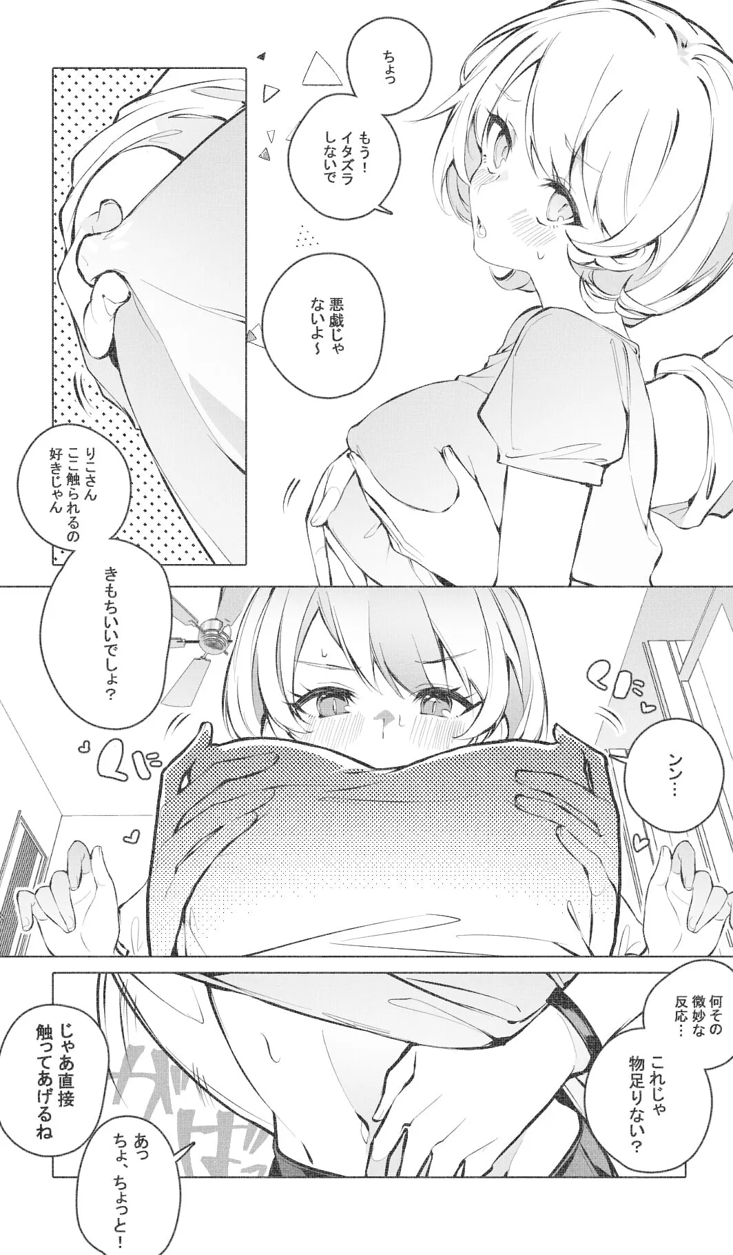 【犬系男子大学生×社会人彼女】イタズラしないで【イチャラブ】 【犬系男子大学生×社会人彼女】イタズラしないで【イチャラブ】