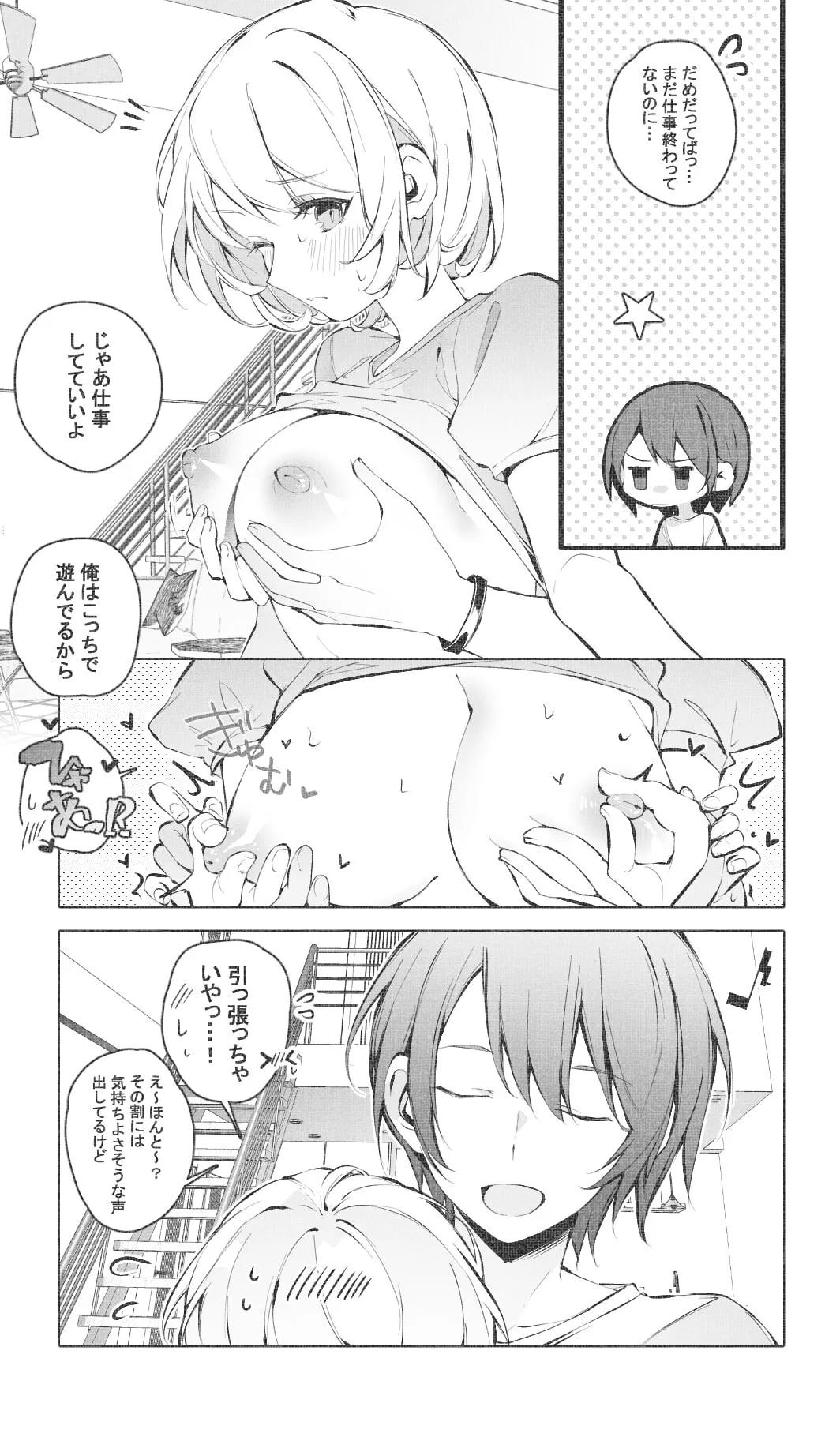 【犬系男子大学生×社会人彼女】イタズラしないで【イチャラブ】 【犬系男子大学生×社会人彼女】イタズラしないで【イチャラブ】