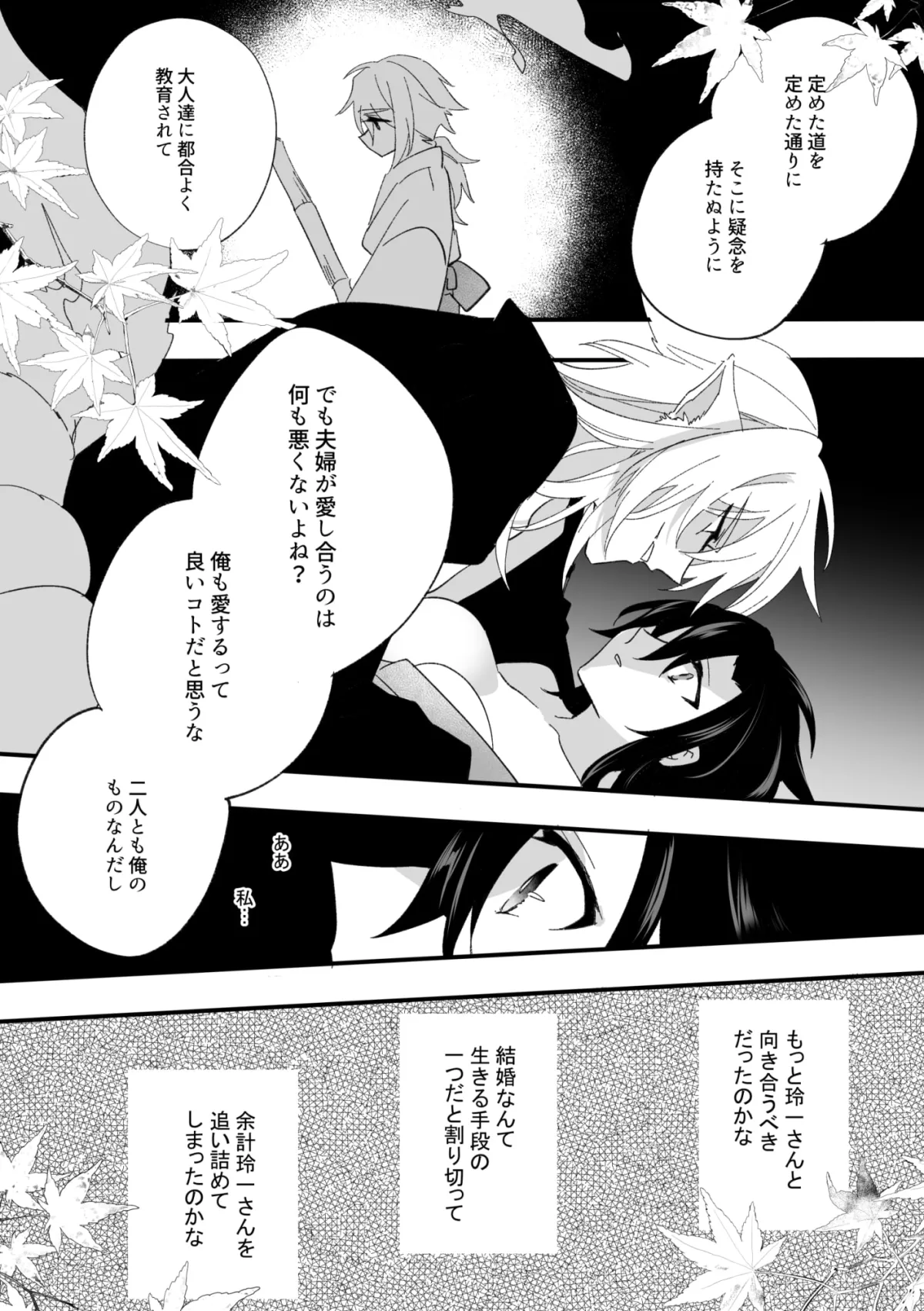 【神霊狐&夫×妻 3P】旦那様は狐憑き 【神霊狐&夫×妻 3P】旦那様は狐憑き