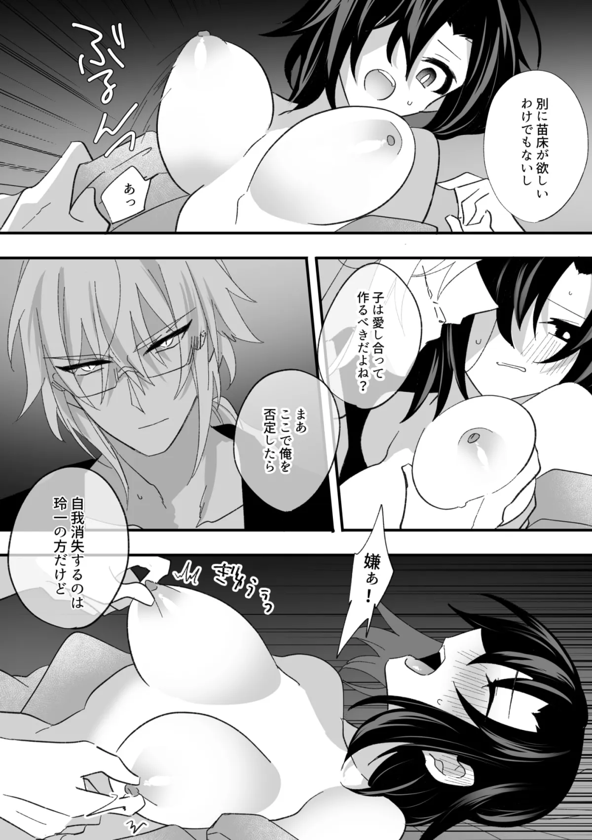 【神霊狐&夫×妻 3P】旦那様は狐憑き 【神霊狐&夫×妻 3P】旦那様は狐憑き