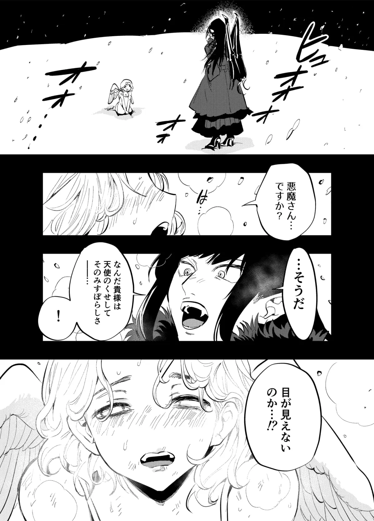【おねロリ・ふたなり百合】ふたなり悪魔と盲目天使 【おねロリ・ふたなり百合】ふたなり悪魔と盲目天使