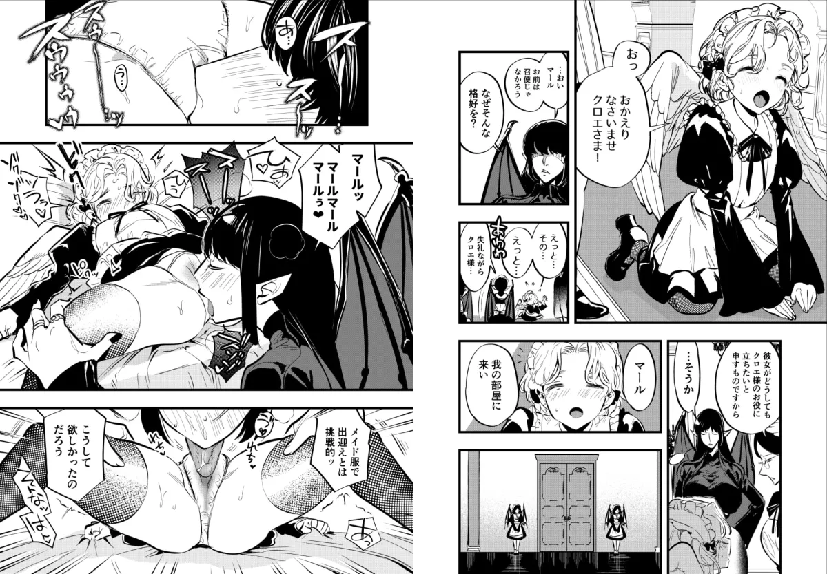 【おねロリ・ふたなり百合】ふたなり悪魔と盲目天使 【おねロリ・ふたなり百合】ふたなり悪魔と盲目天使