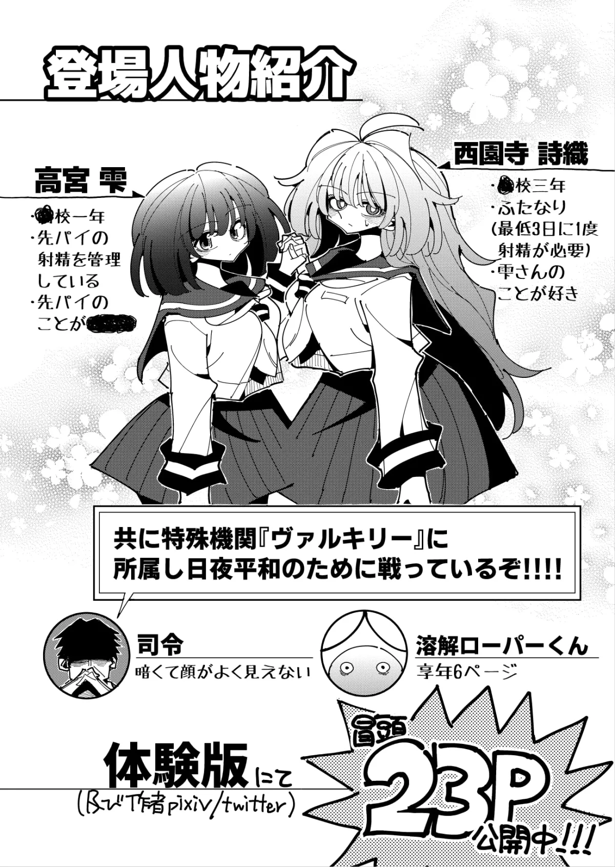 【ふたなりJK百合】雫と詩織2-後輩にふたなりちんちんを射精管理されているけど私はこんなの望んでいません!- 【ふたなりJK百合】雫と詩織2-後輩にふたなりちんちんを射精管理されているけど私はこんなの望んでいません!-