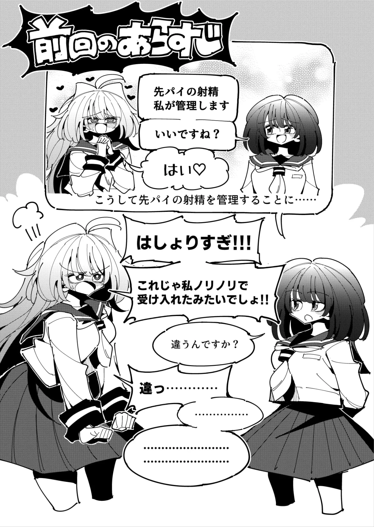 【ふたなりJK百合】雫と詩織2-後輩にふたなりちんちんを射精管理されているけど私はこんなの望んでいません!- 【ふたなりJK百合】雫と詩織2-後輩にふたなりちんちんを射精管理されているけど私はこんなの望んでいません!-