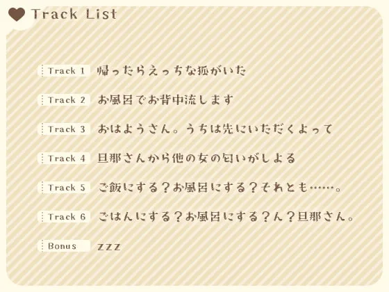 【みもりあいのか×狐耳ロリ】【もふ×ラブな甘々性活】妖狐の詩愛ちゃんは旦那様を満足させたい!【2Dアニメーション付き!!】【灰葉】