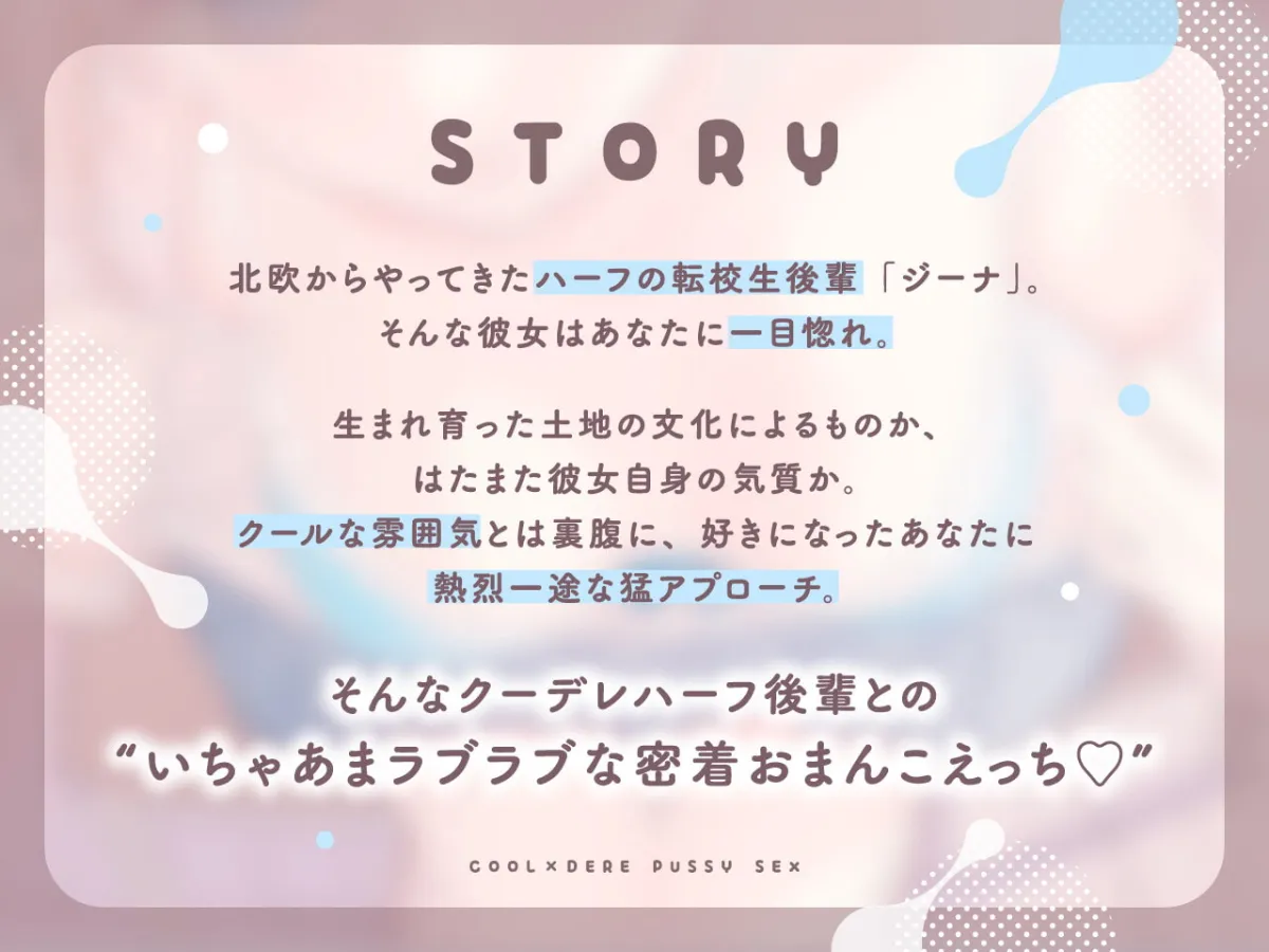【陽向葵ゅか×JK】【密着あまとろ淫語囁き】クーデレおま〇こえっち～先輩好き好きおまんこ、使ってくれる…?～【KU100】【咫雲湯葉】