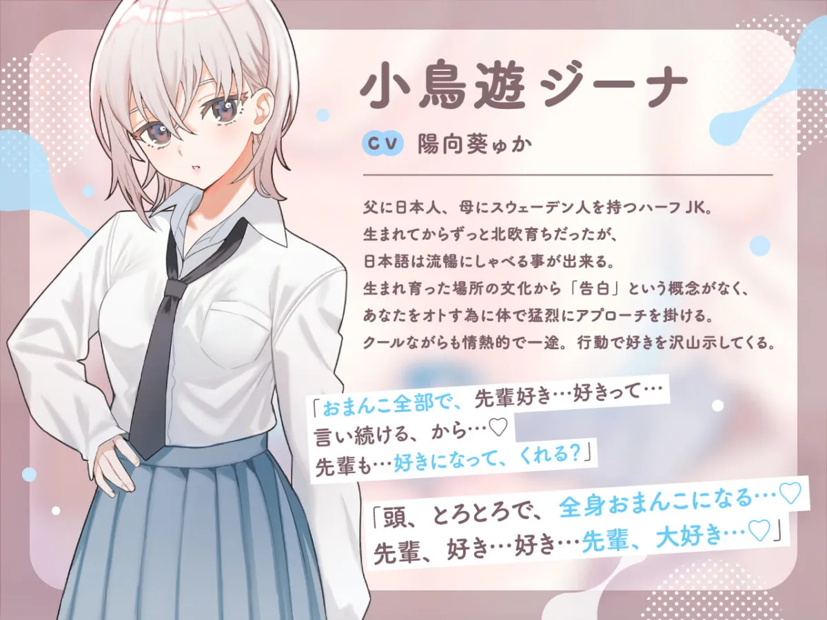 【陽向葵ゅか×JK】【密着あまとろ淫語囁き】クーデレおま〇こえっち～先輩好き好きおまんこ、使ってくれる…?～【KU100】【咫雲湯葉】