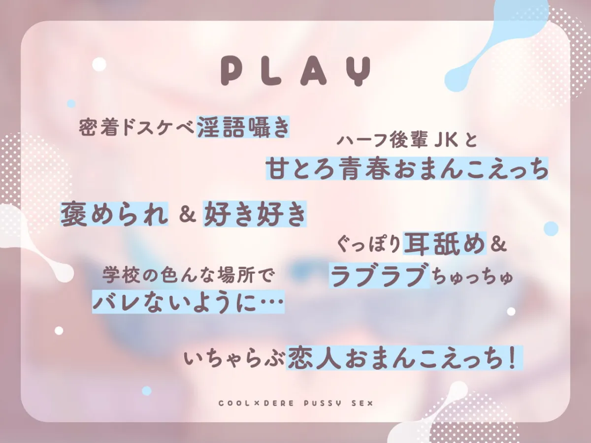 【陽向葵ゅか×JK】【密着あまとろ淫語囁き】クーデレおま〇こえっち～先輩好き好きおまんこ、使ってくれる…?～【KU100】【咫雲湯葉】