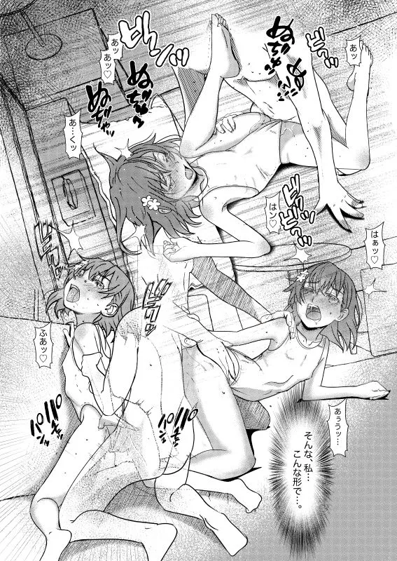 【とある魔術の禁書目録 食蜂操祈＆御坂美琴】Third World Girl（サード・ワールド・ガール）