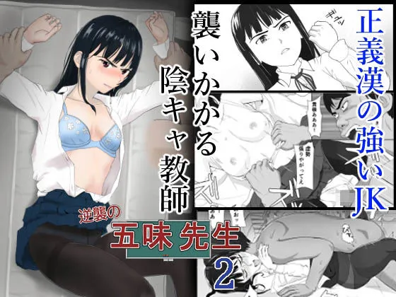 【教師×JKレイプ】逆襲の五味先生2
