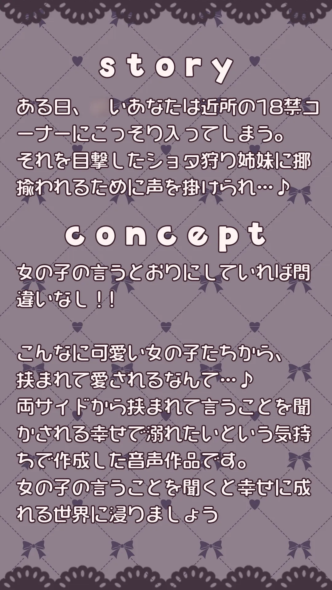 【陽向葵ゅか×JKおねショタ】【期間限定特価】ショタ狩り～お姉ちゃん達に左右から濃厚えっちに振り回される～【KU100】【ぽかちゅ】