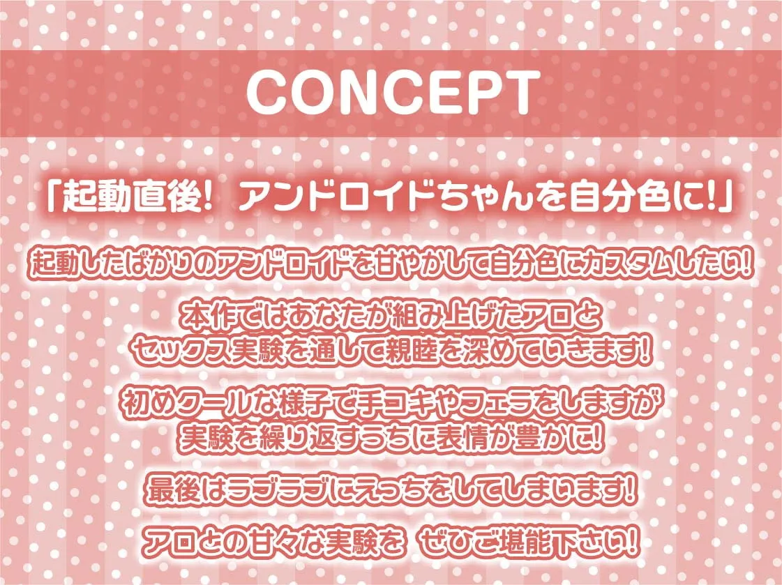 【柚木つばめ】無表情アンドロイドを甘やかしてラブラブえっちまで…【フォーリーサウンド】【十羽ねむる】